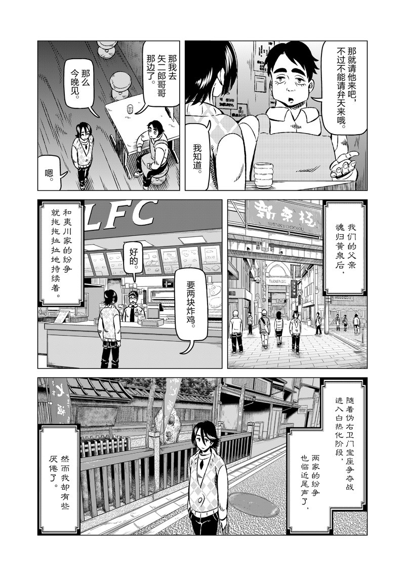 有顶天家族漫画,第18话3图