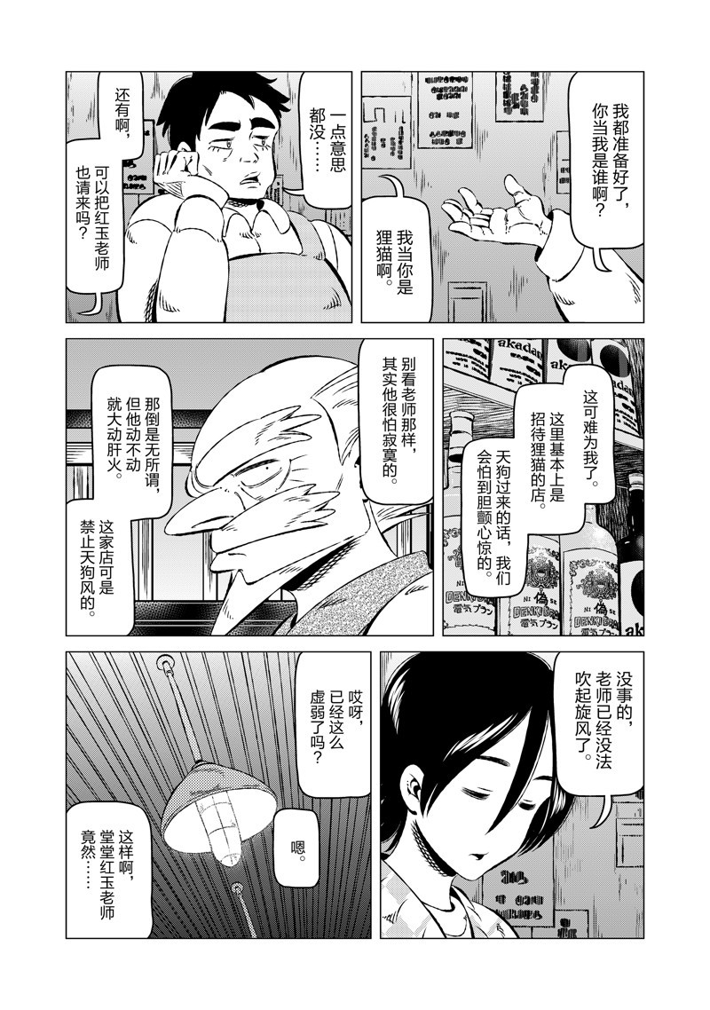 有顶天家族漫画,第18话2图