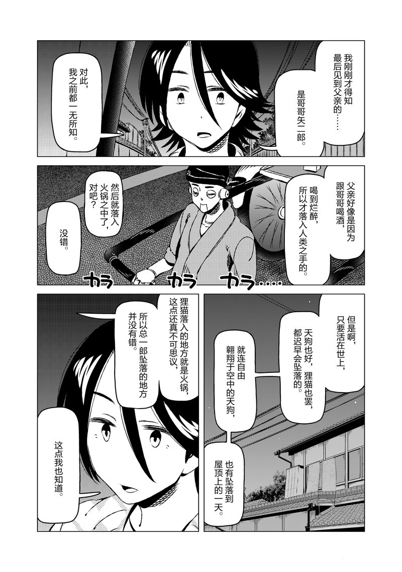 有顶天家族漫画,第14话3图