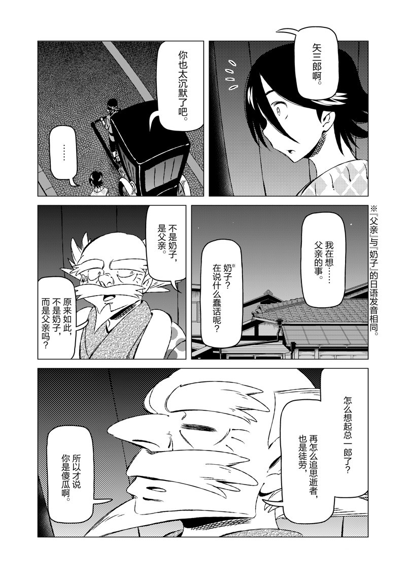 有顶天家族漫画,第14话2图