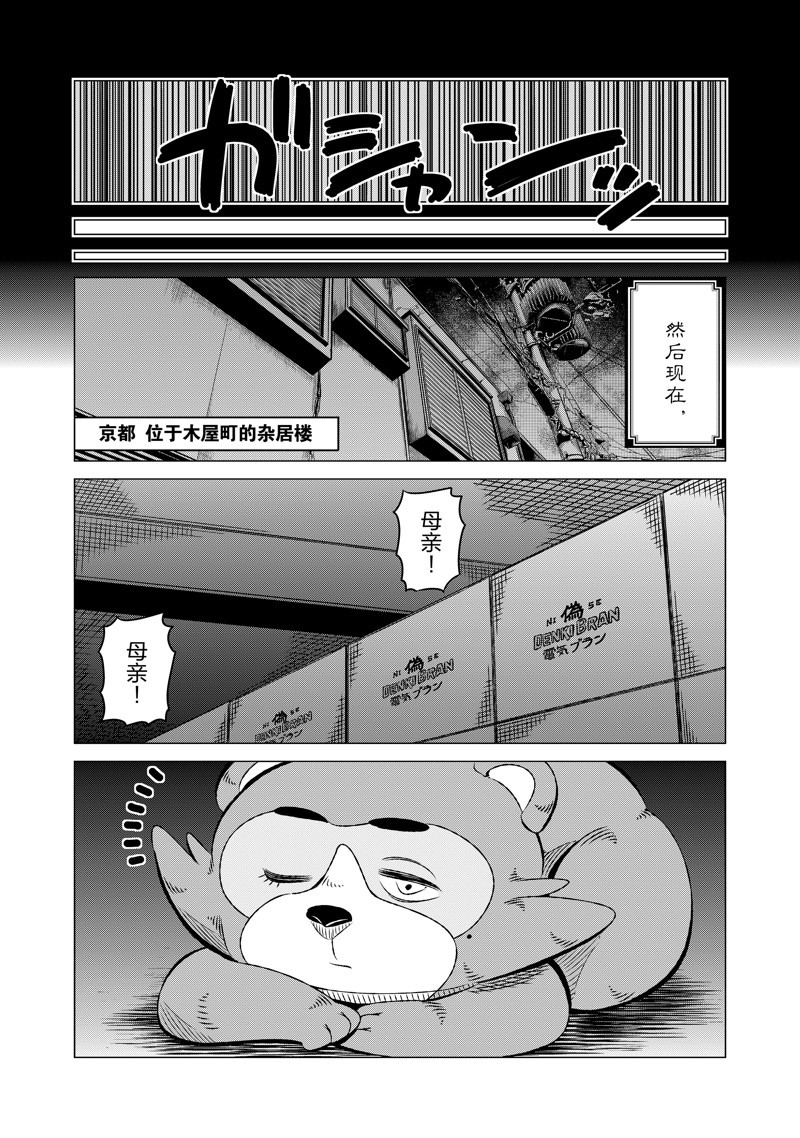 有顶天家族漫画,第21话1图