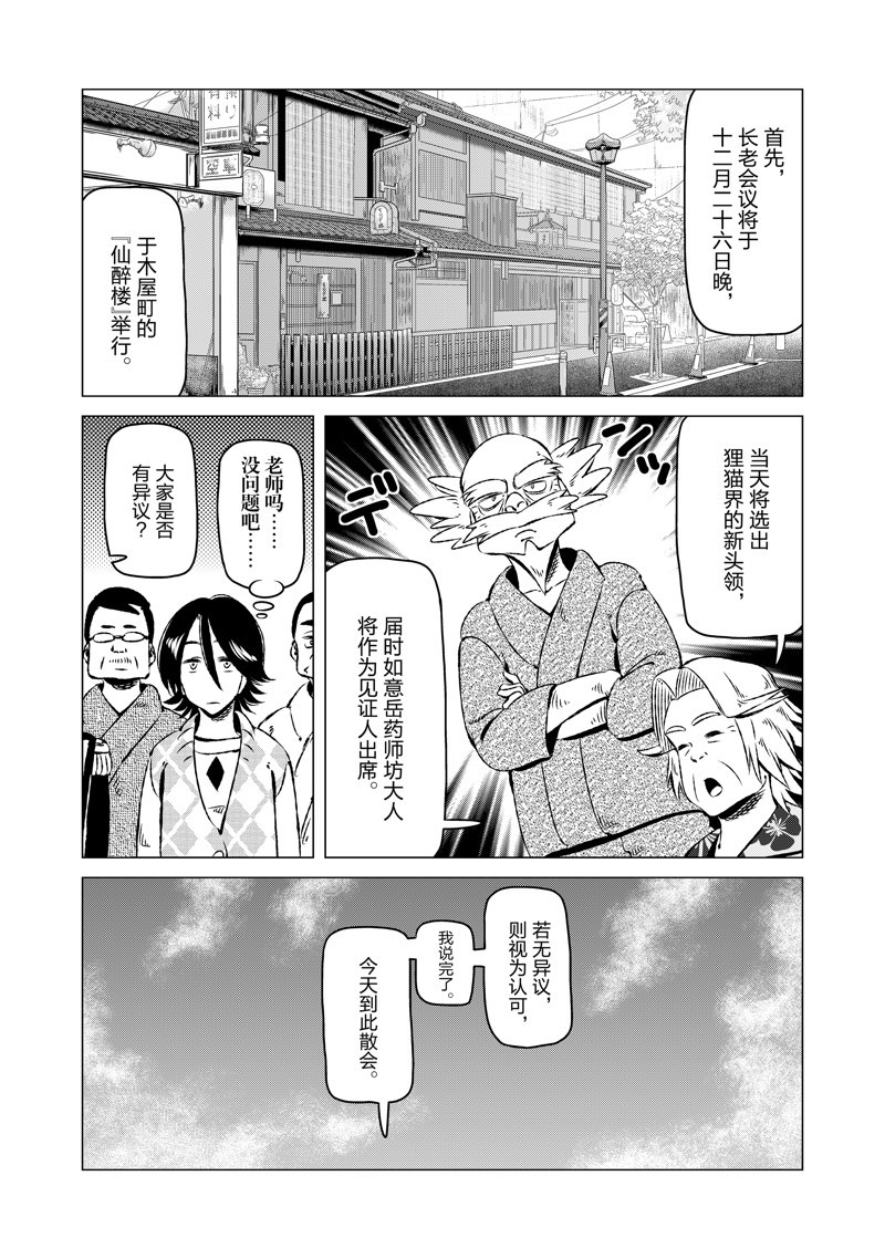 有顶天家族漫画,第16话3图
