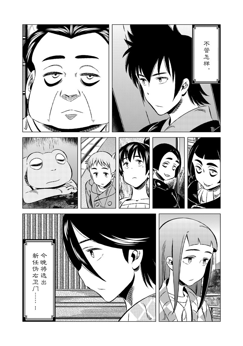 有顶天家族漫画,第18话4图