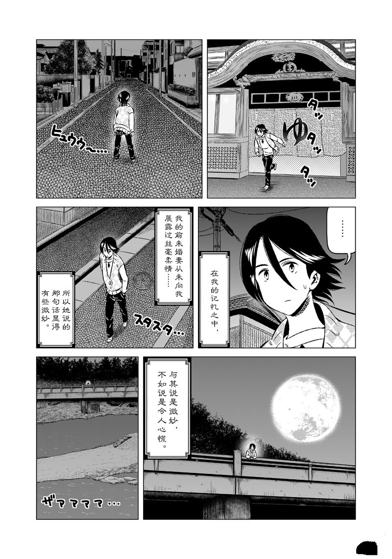 有顶天家族漫画,第17话3图