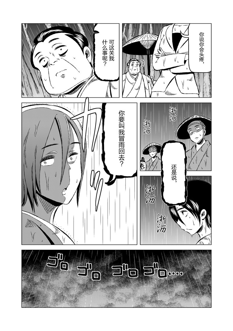有顶天家族漫画,第20话4图