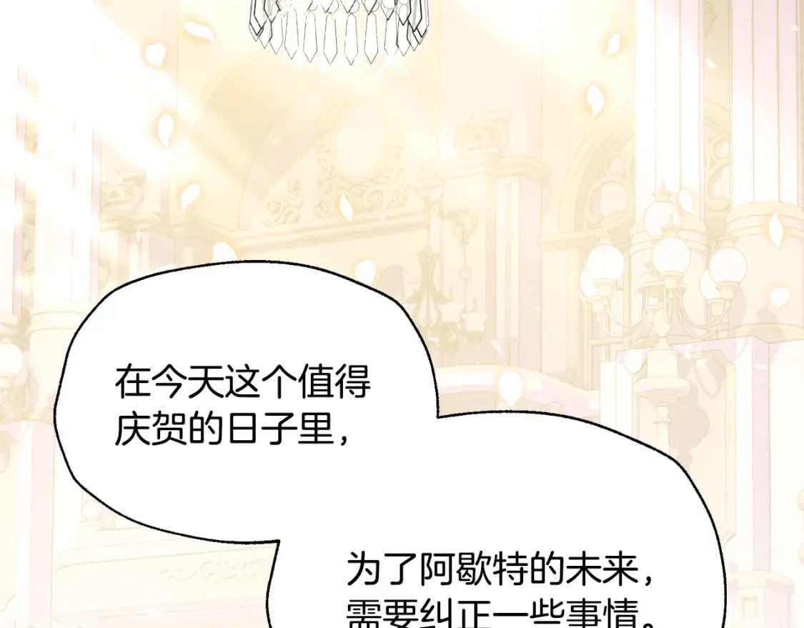 爸，这个婚我不结！漫画,第118话 现皇帝完蛋啦2图