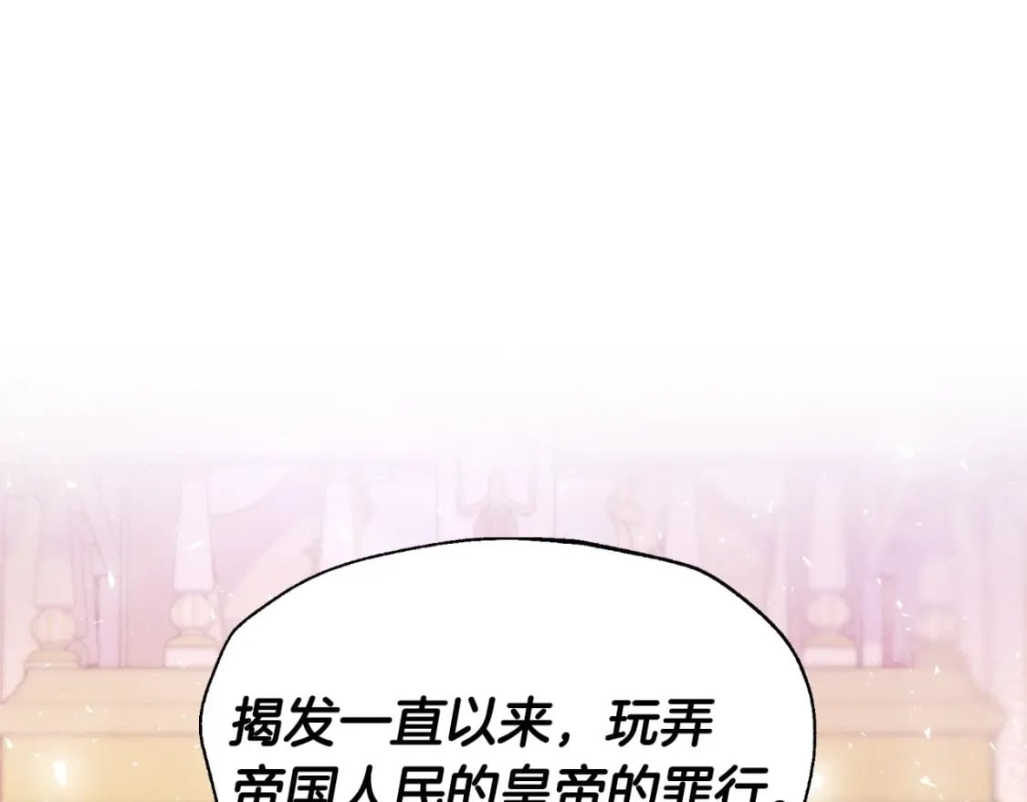 爸，这个婚我不结！漫画,第118话 现皇帝完蛋啦4图