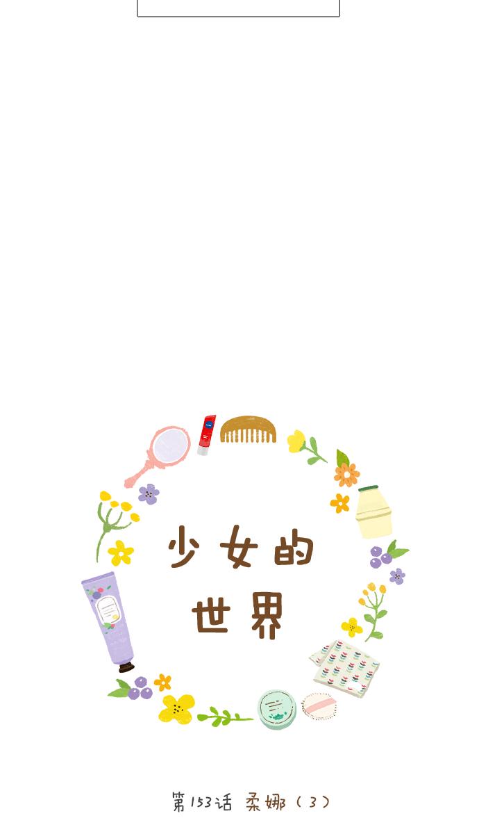 [第153话] 柔娜(3)4