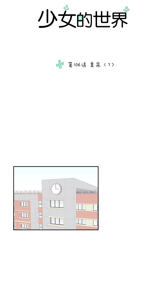 [第106话] 美来 (7)2