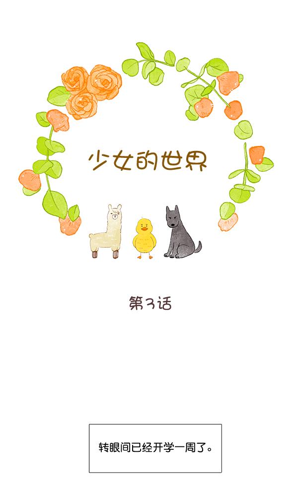 [第二季] 第3话4