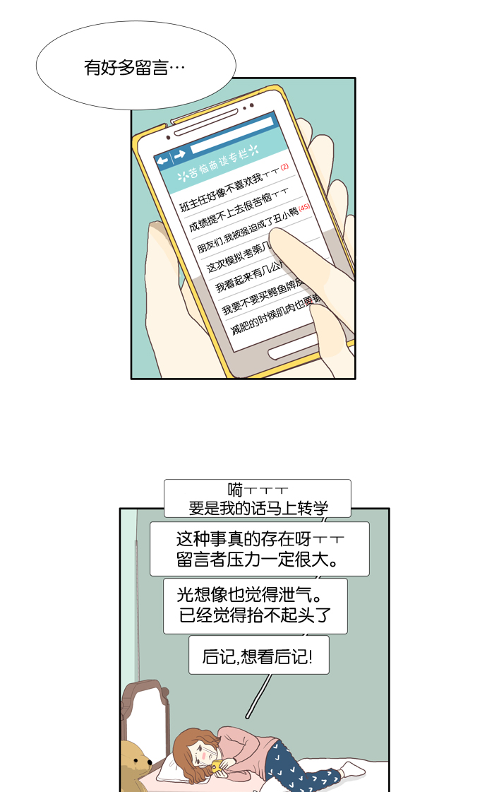 [第3话] 不要用哀伤的眼神看我（上）1