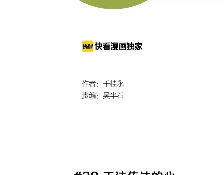 第38话 无法传达的心1