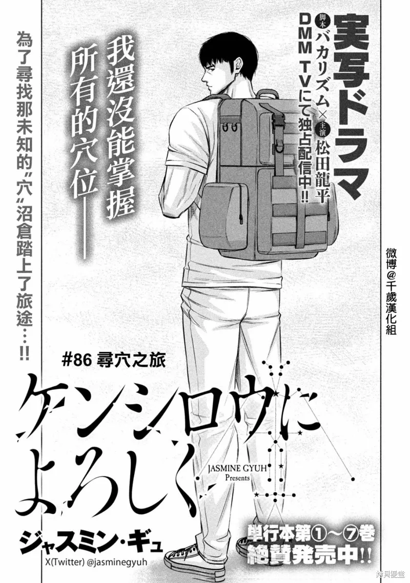 穴界风云~漫画,第86话1图