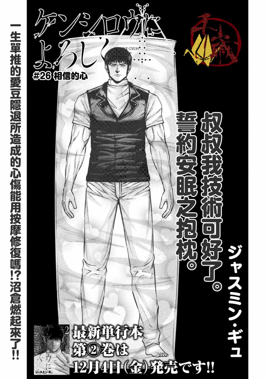 穴界风云~漫画,第26话1图