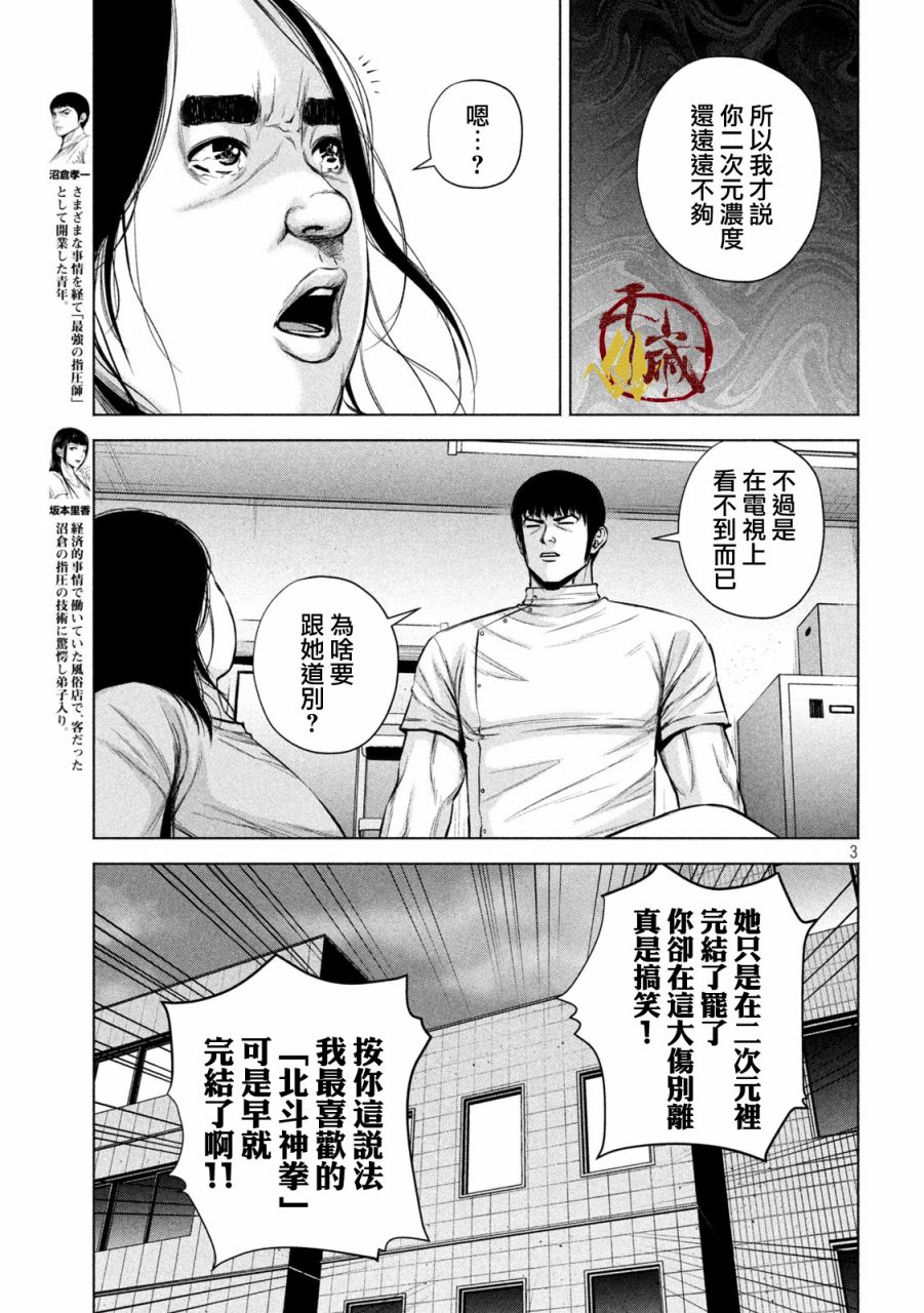 穴界风云~漫画,第26话3图