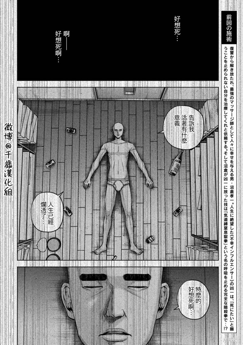 穴界风云~漫画,第84话2图