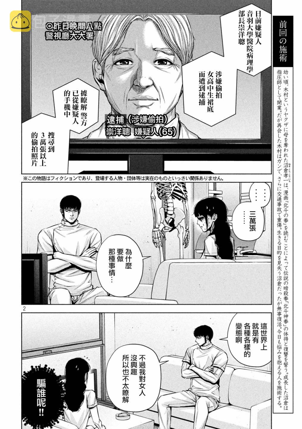 天界风云漫画,第30话2图