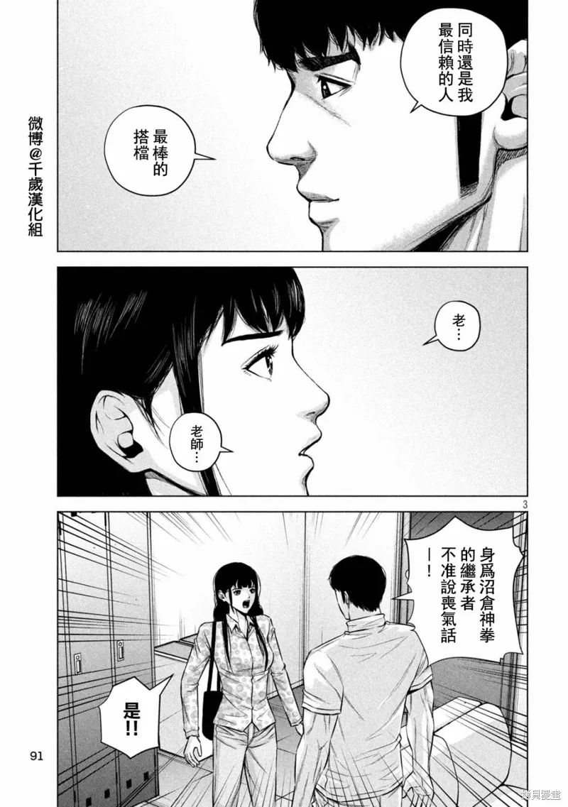穴界风云~漫画,第86话3图