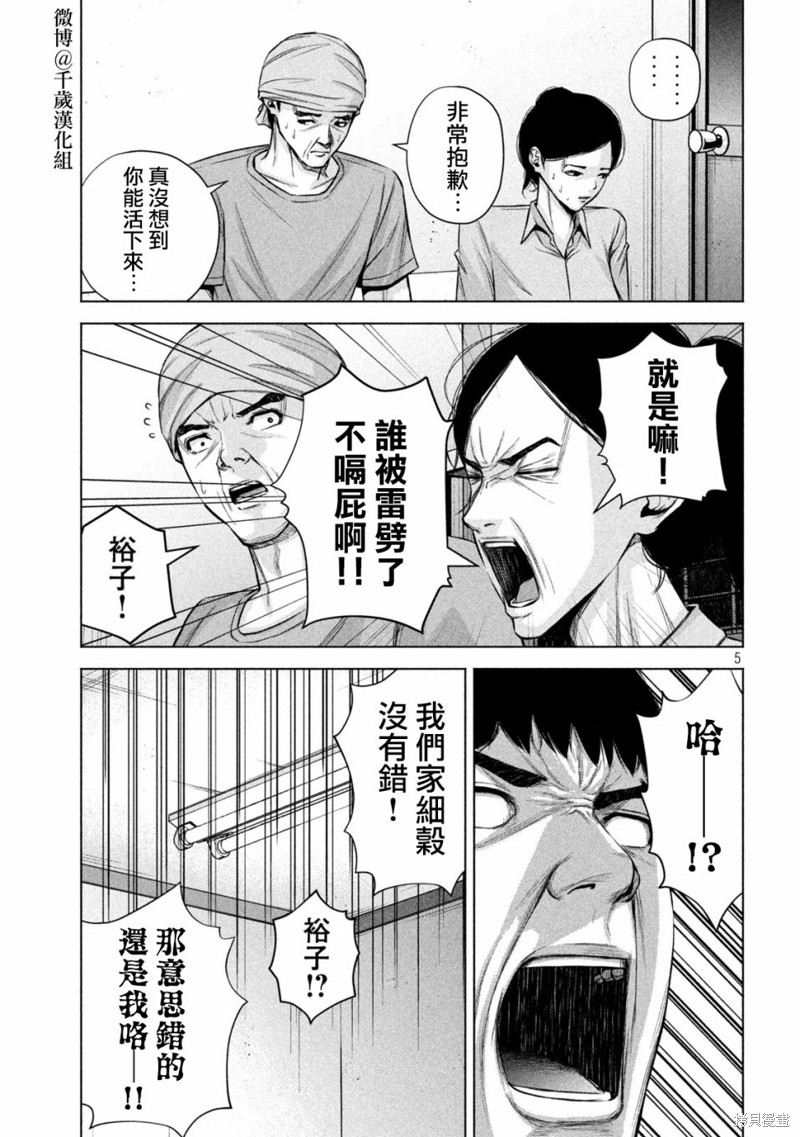 穴界风云~漫画,第78话5图