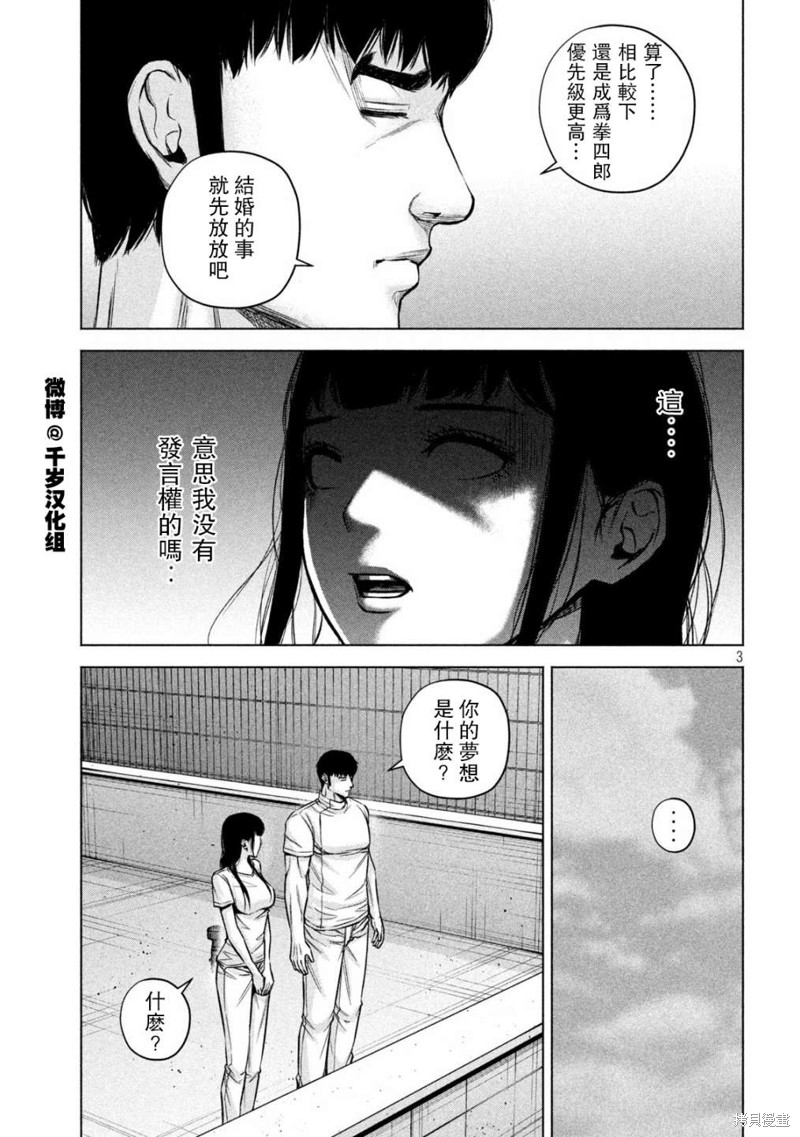 穴界风云~漫画,第76话3图