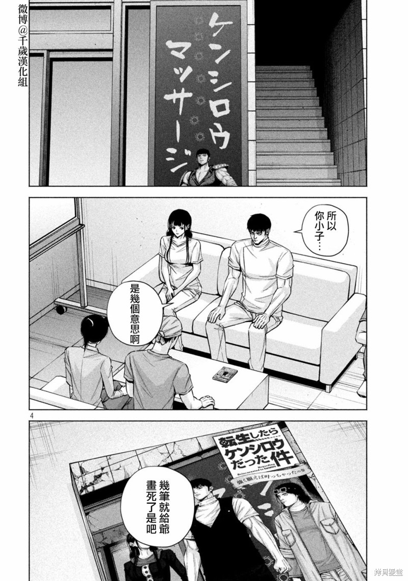 穴界风云~漫画,第78话4图