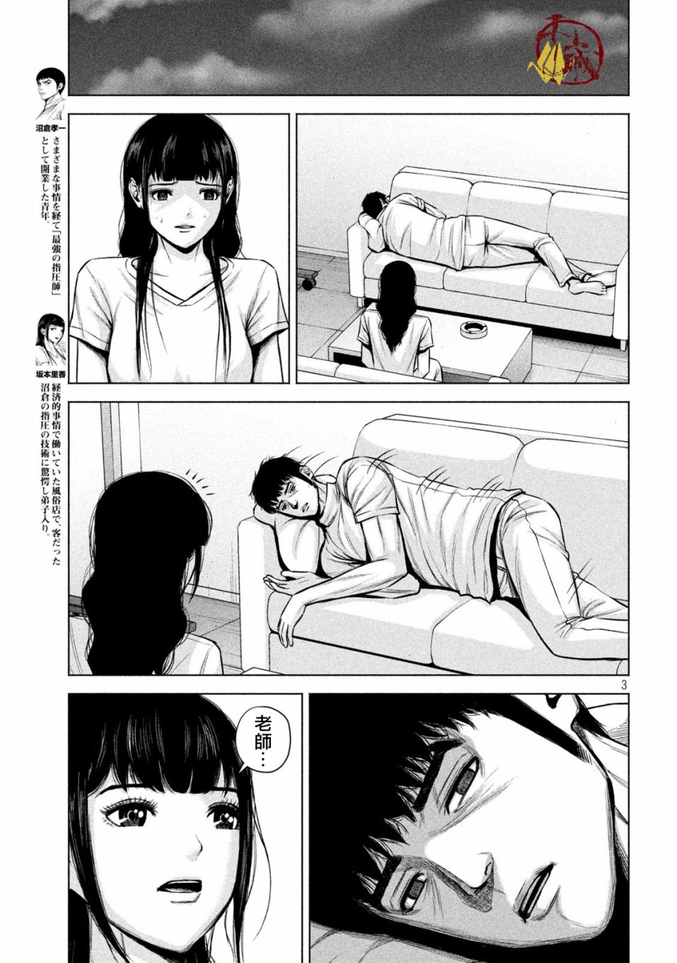 穴界风云~漫画,第23话3图