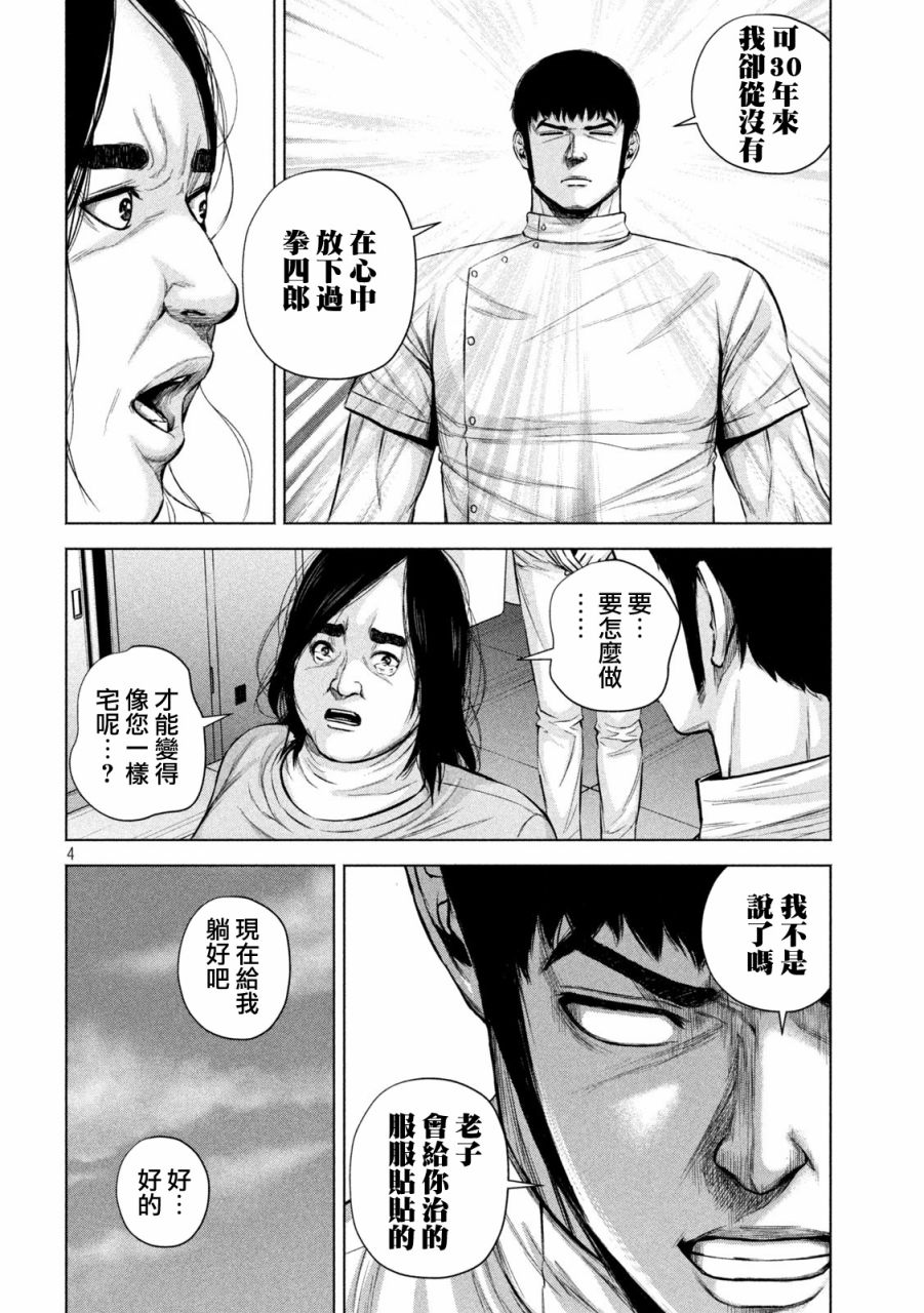 穴界风云~漫画,第26话4图