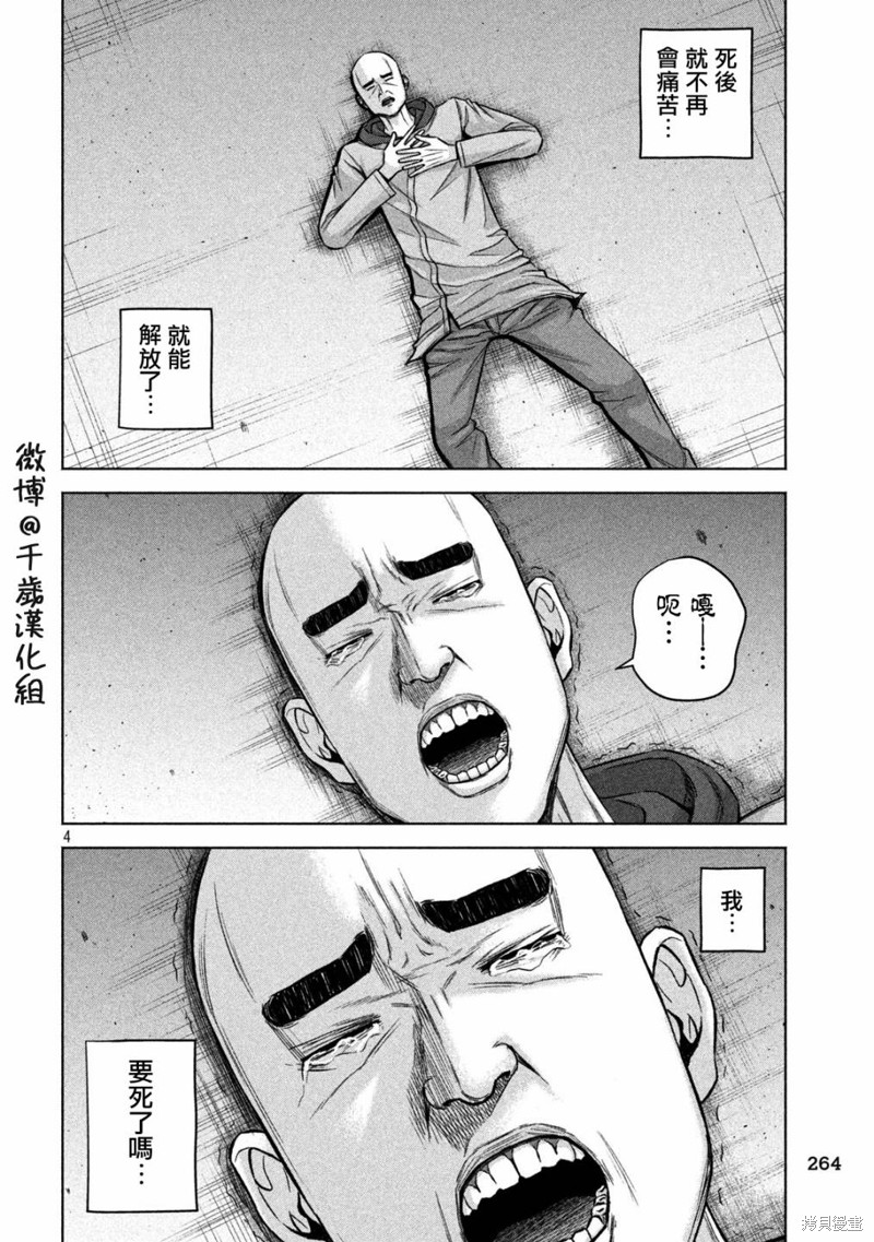 穴界风云~漫画,第84话4图
