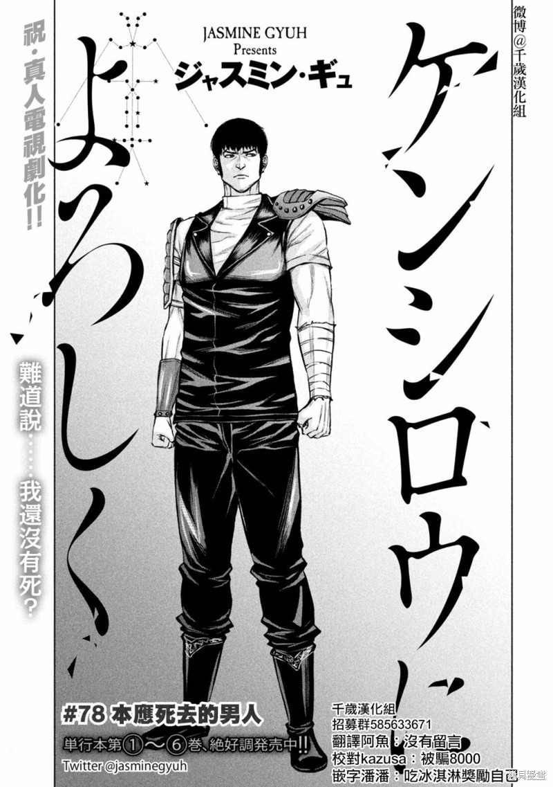 穴界风云~漫画,第78话1图