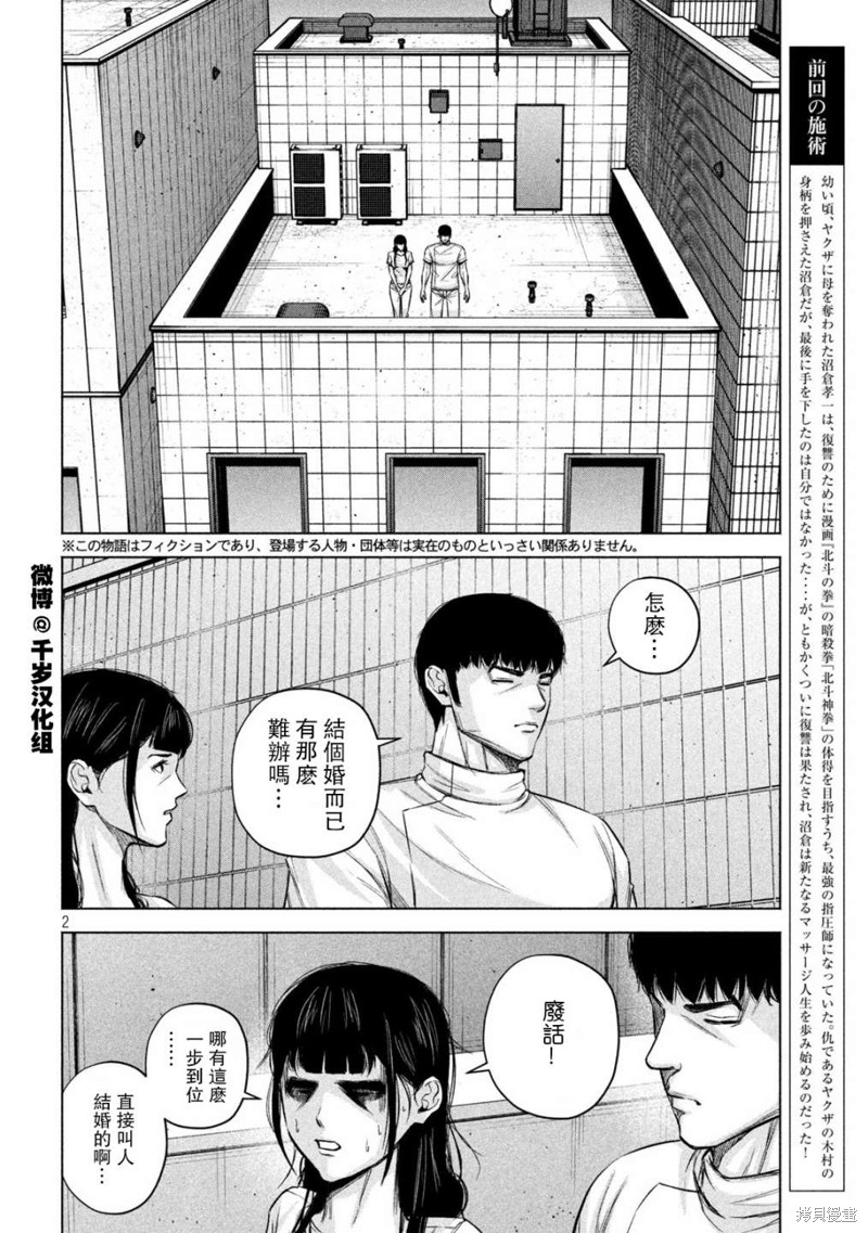 穴界风云~漫画,第76话2图