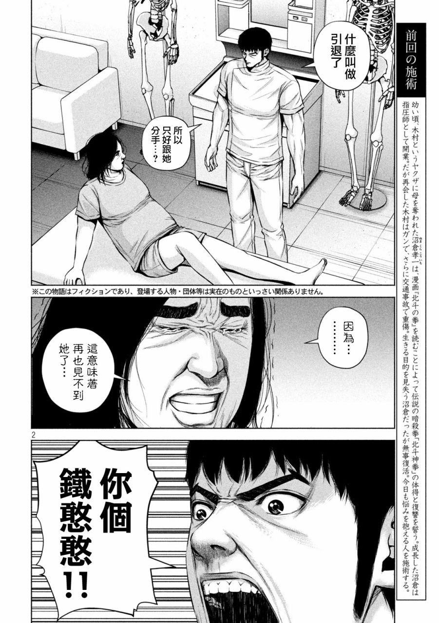 穴界风云~漫画,第26话2图