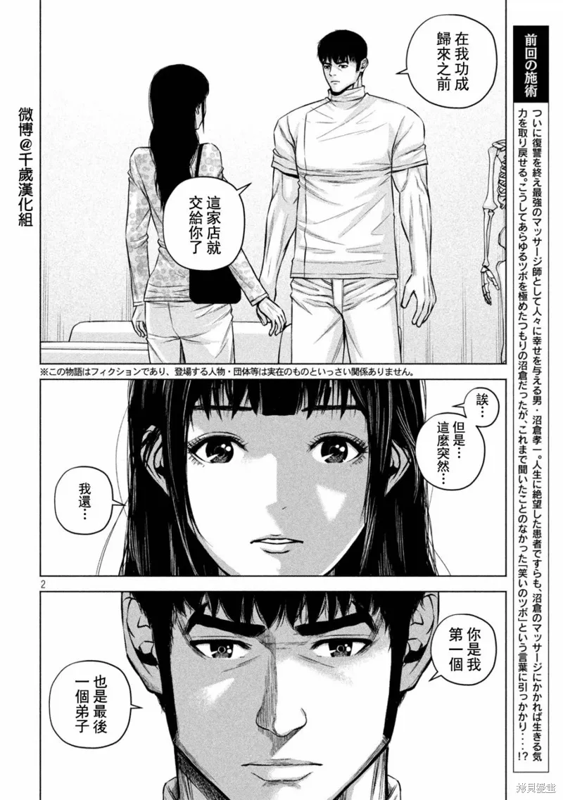 穴界风云~漫画,第86话2图