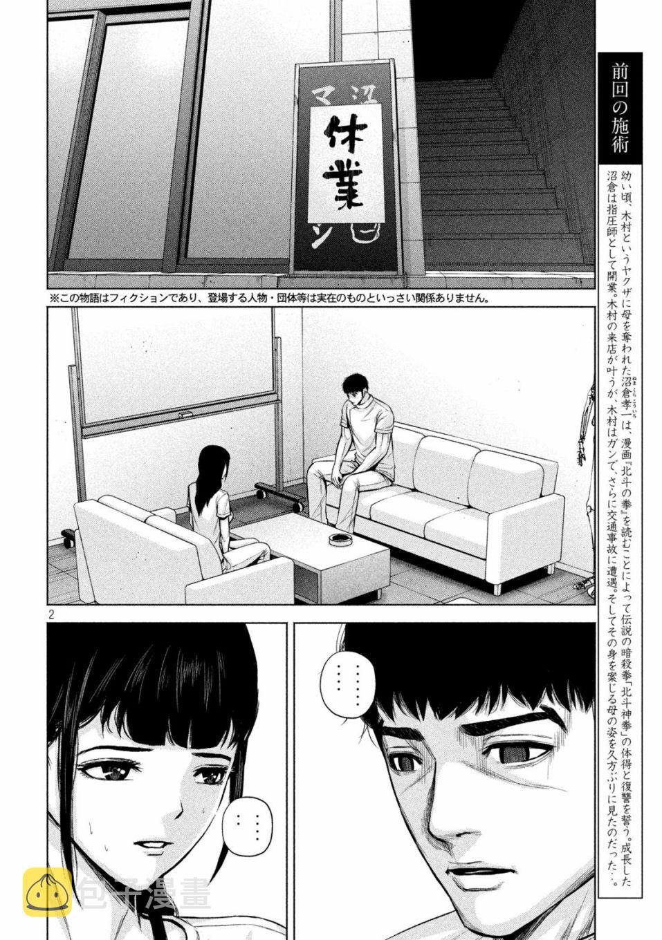 穴界风云~漫画,第23话2图