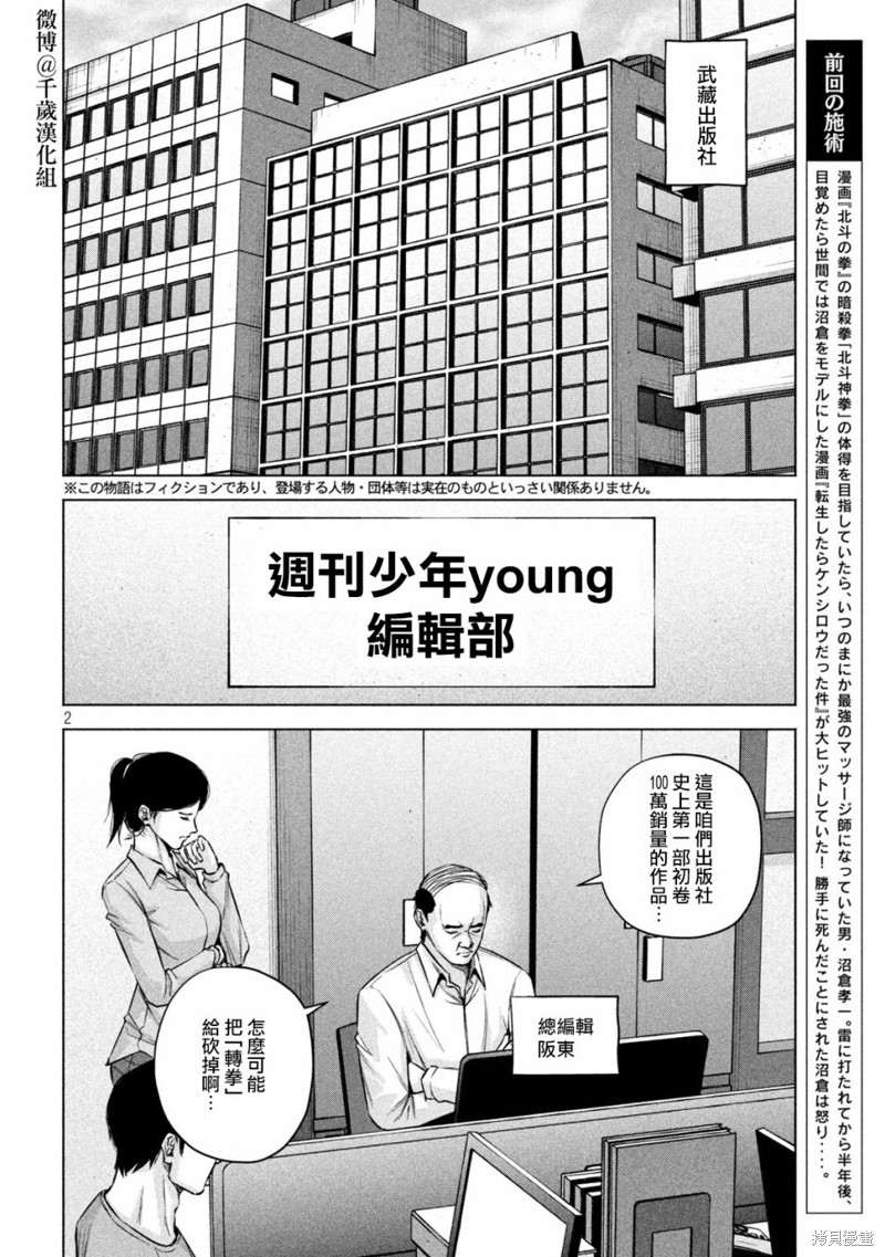 穴界风云~漫画,第78话2图