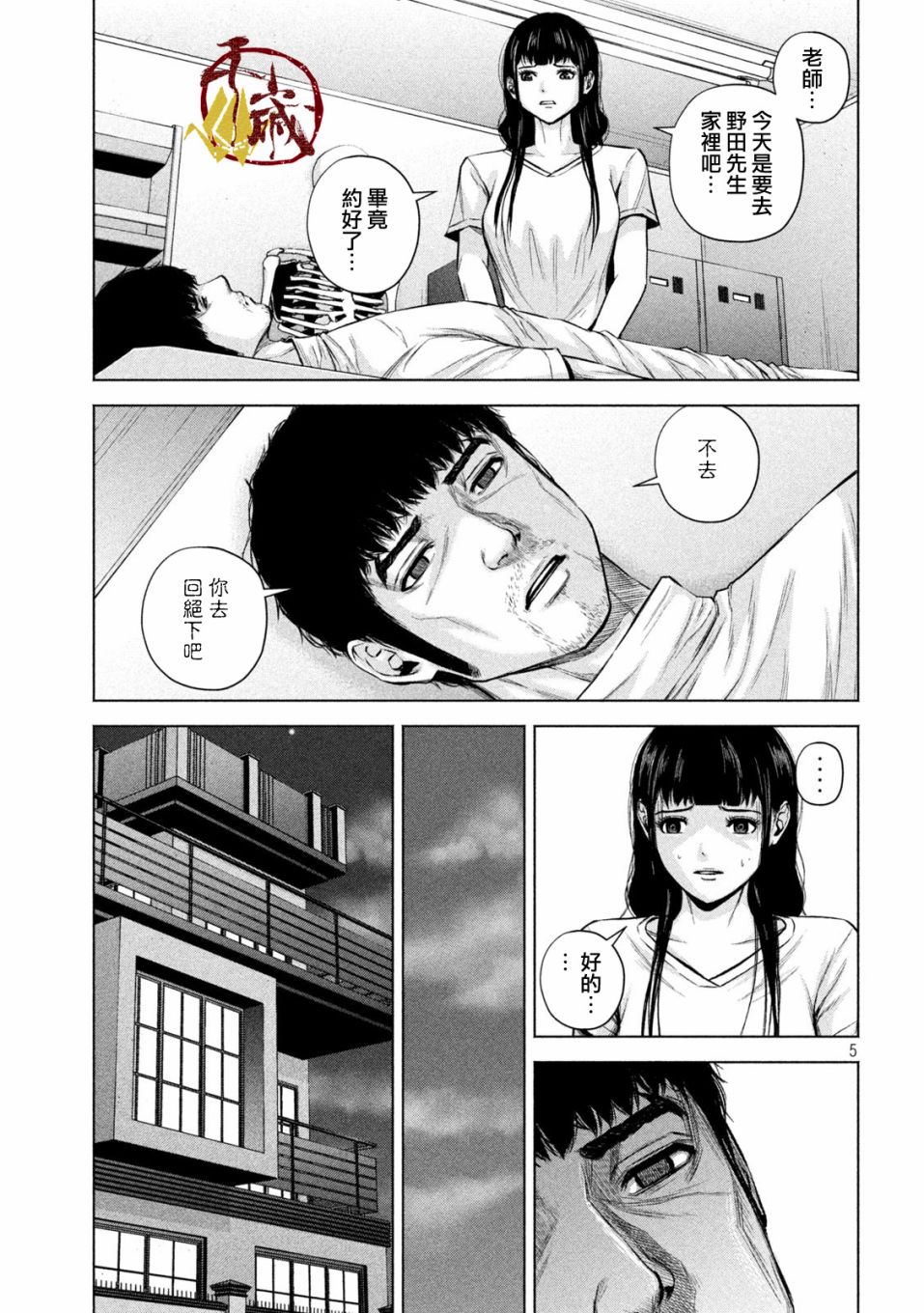 穴界风云~漫画,第23话5图