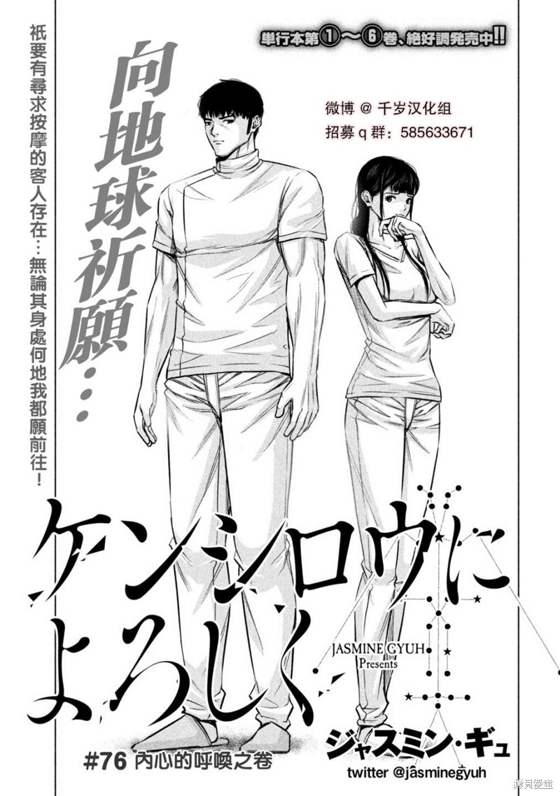 穴界风云~漫画,第76话1图