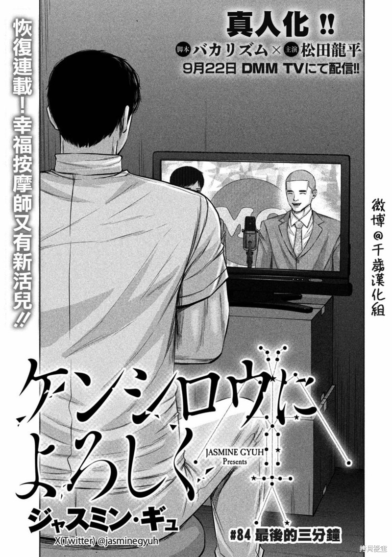 穴界风云~漫画,第84话1图