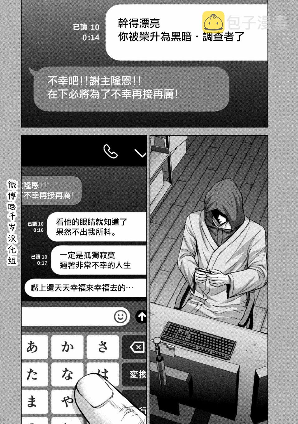 穴界风云~漫画,第64话4图