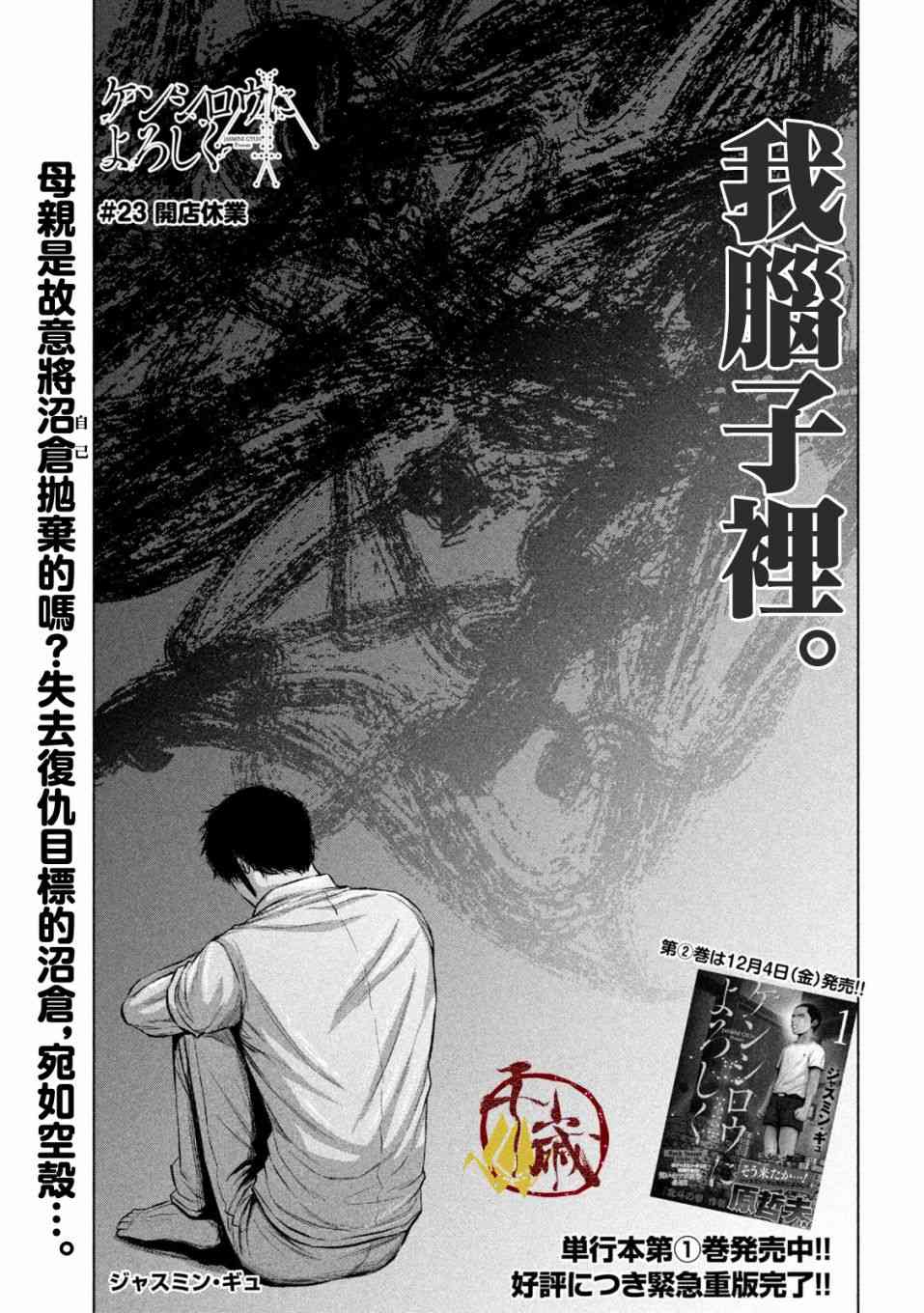 穴界风云~漫画,第23话1图