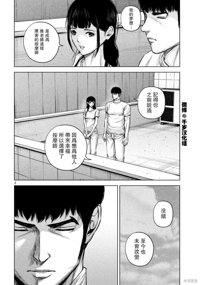 穴界风云~漫画,第76话4图