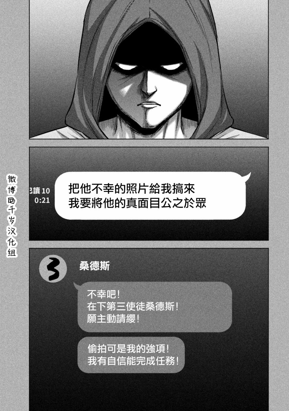 穴界风云~漫画,第64话5图