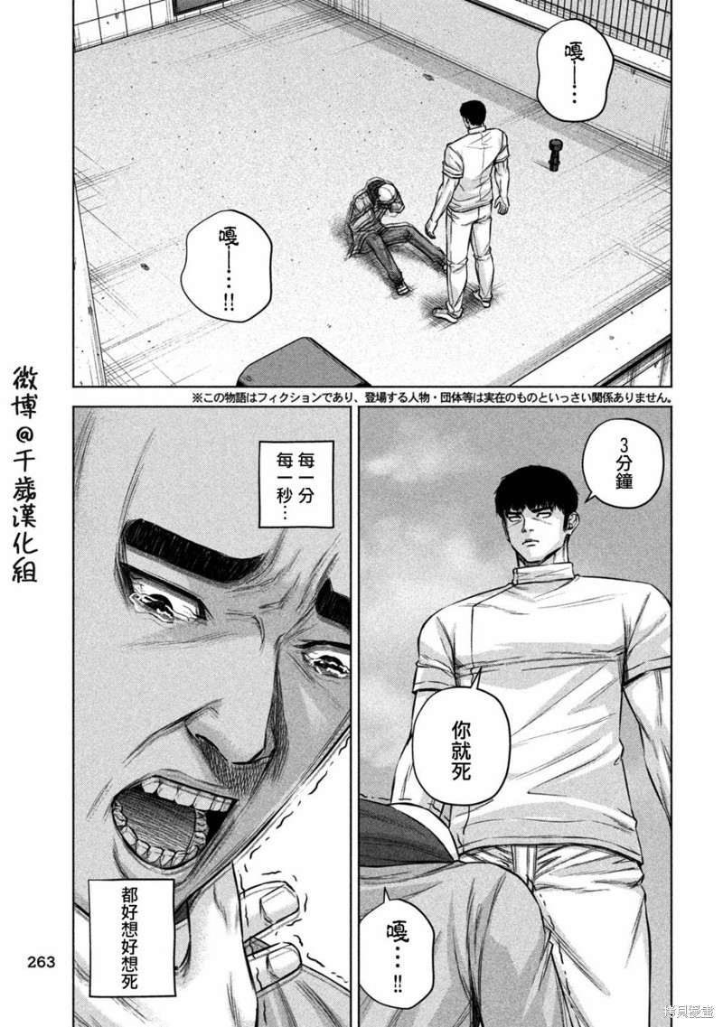 穴界风云~漫画,第84话3图