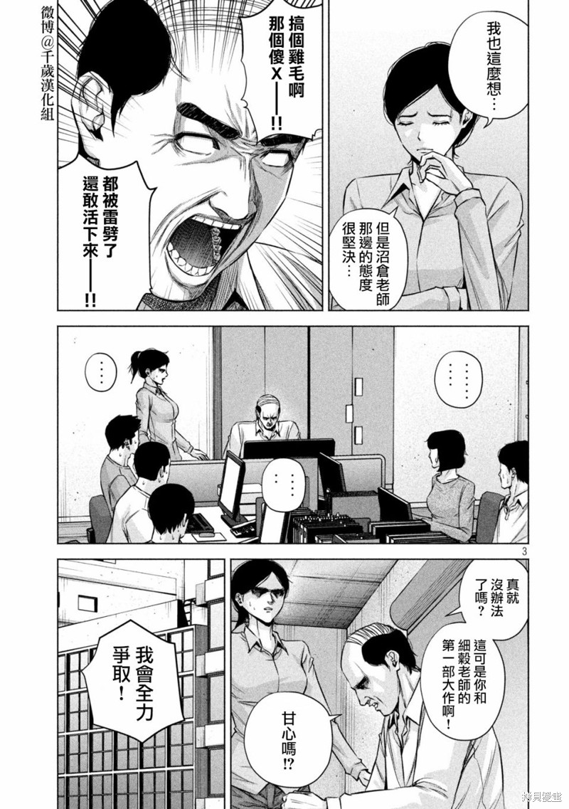 穴界风云~漫画,第78话3图