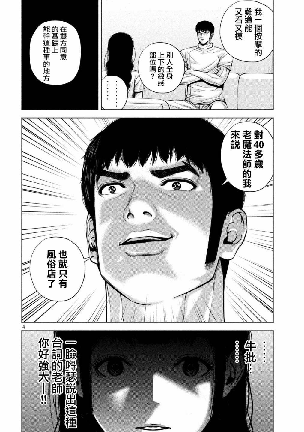 天界风云漫画,第30话4图