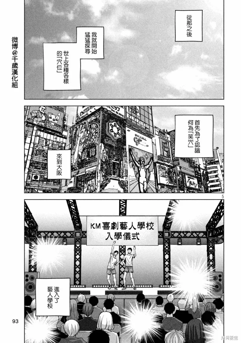 穴界风云~漫画,第86话5图