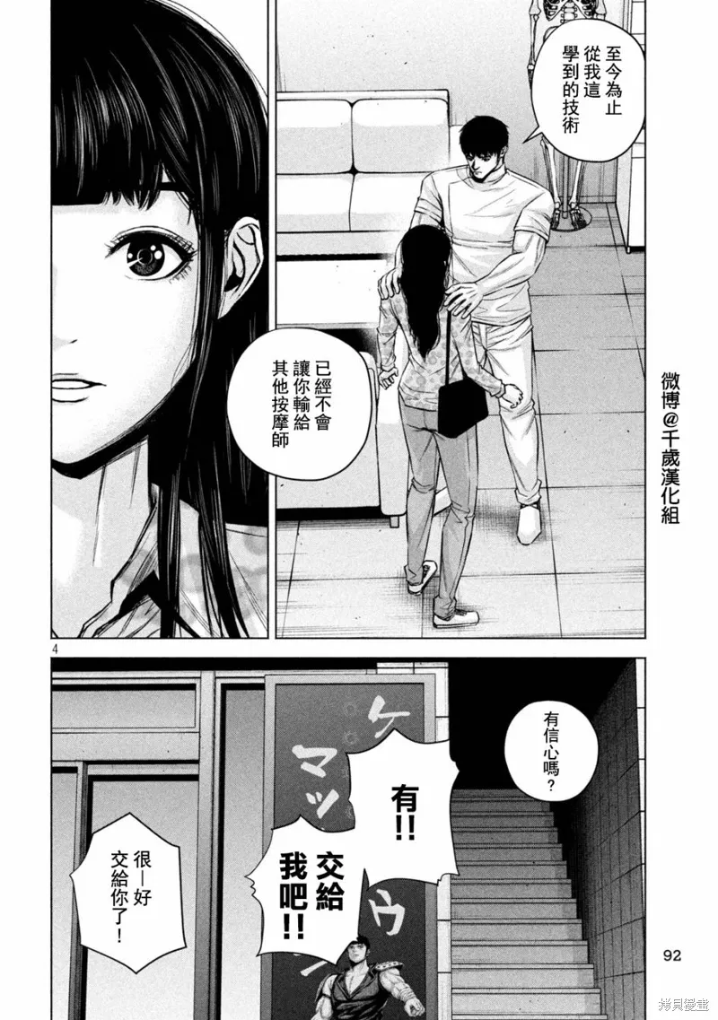 穴界风云~漫画,第86话4图