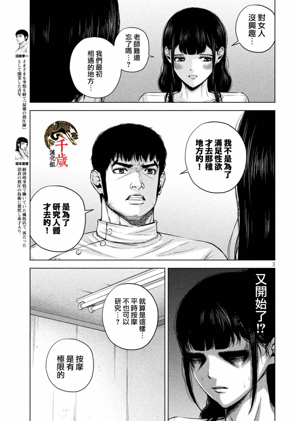 天界风云漫画,第30话3图