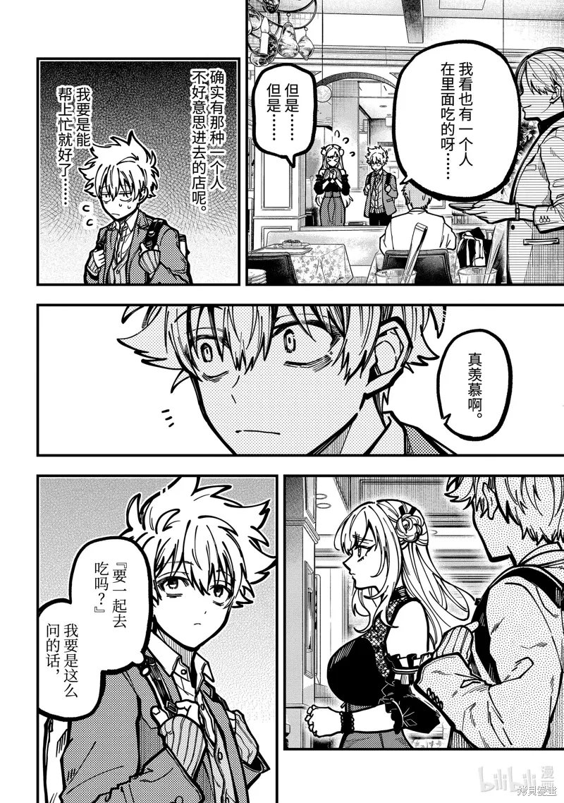 东京异星人漫画,第49话4图