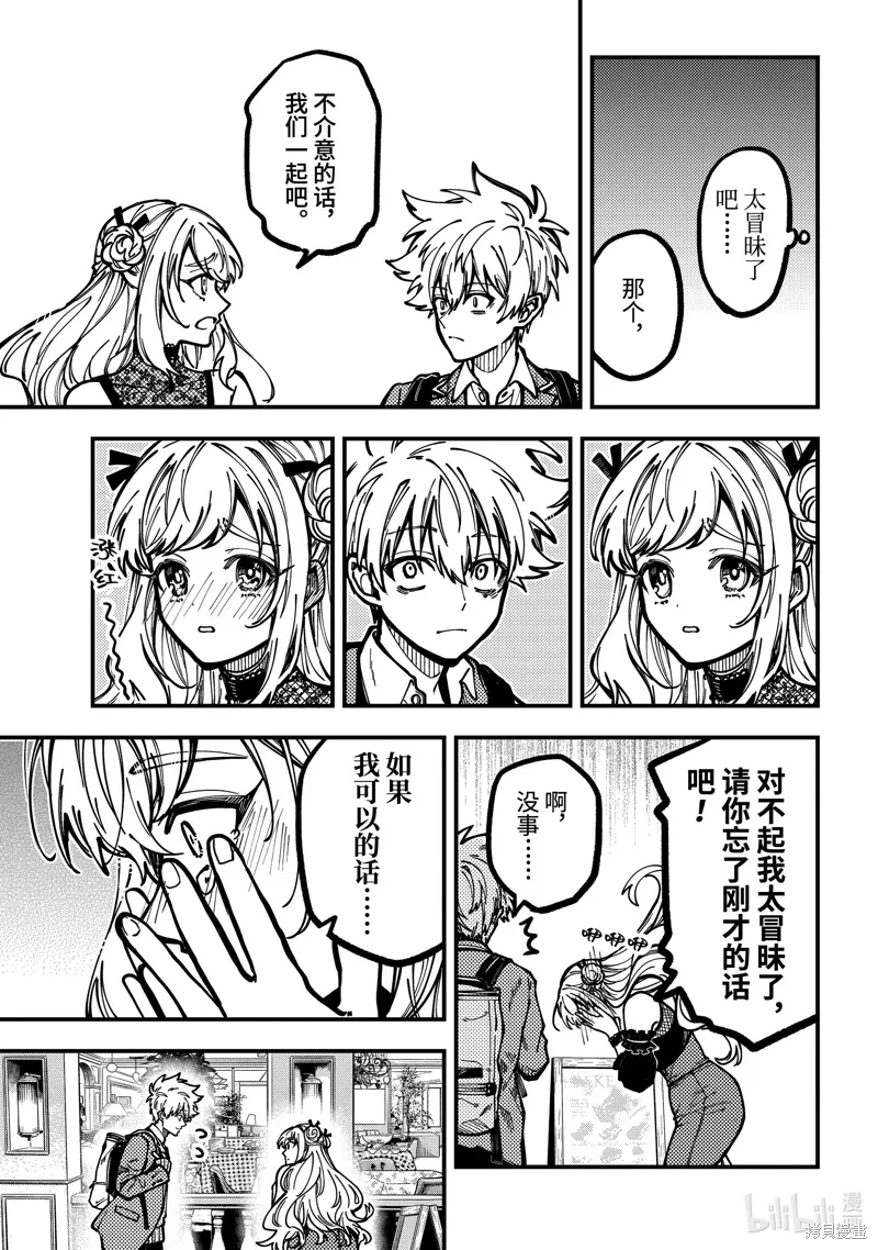 东京异星人漫画,第49话5图