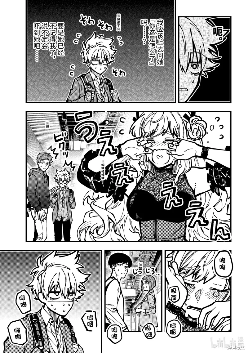 东京异星人漫画,第49话1图